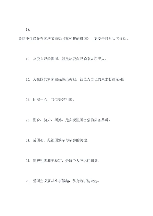 我和我的祖国里的名言名句