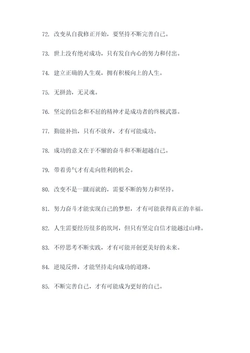 坐牢改过的谚语