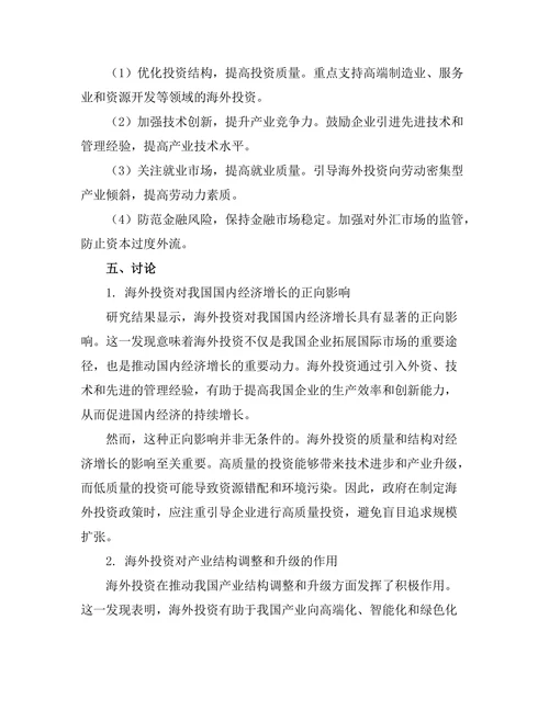 海外投资对国内经济的反馈效应