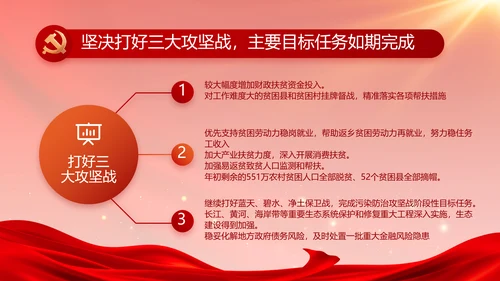 红色大气党建廉政述职报告PPT