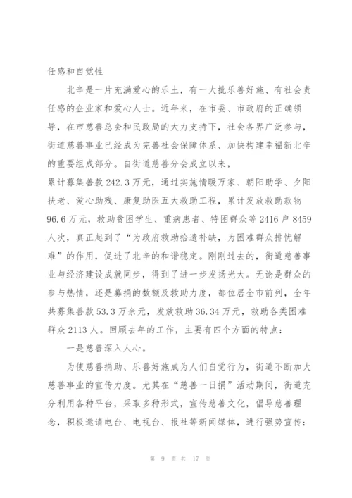 金秋助学校长讲话稿三分钟.docx