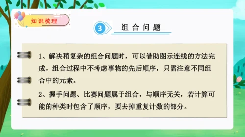 第八单元：数学广角——搭配（二）单元复习课件(共28张PPT)人教版三年级数学下册