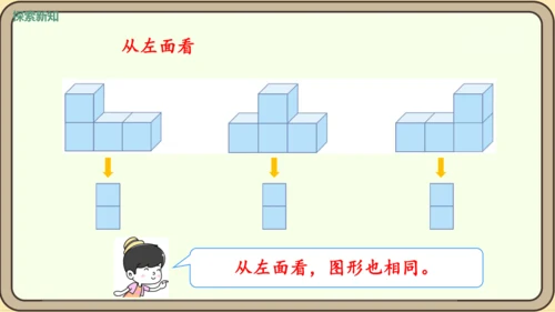 新人教版数学四年级下册2.2     观察物体（2）课件