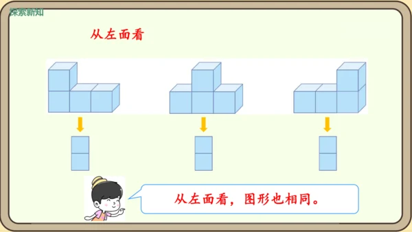 新人教版数学四年级下册2.2     观察物体（2）课件