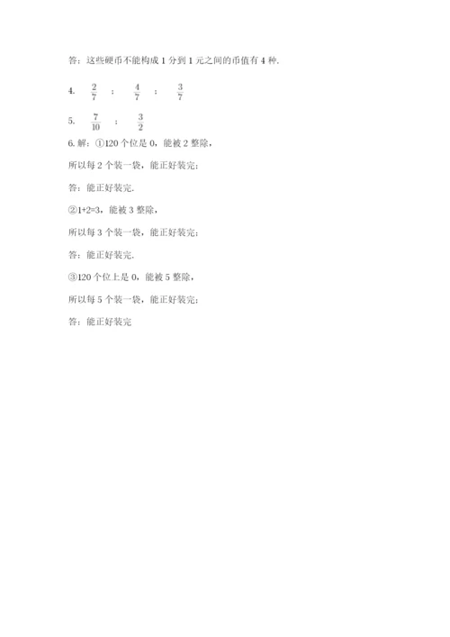 人教版五年级下册数学期末测试卷精品（易错题）.docx