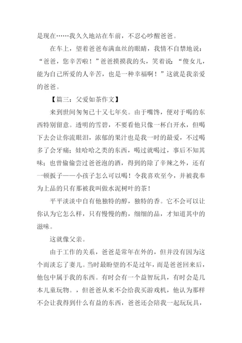 父母关爱我的作文.docx