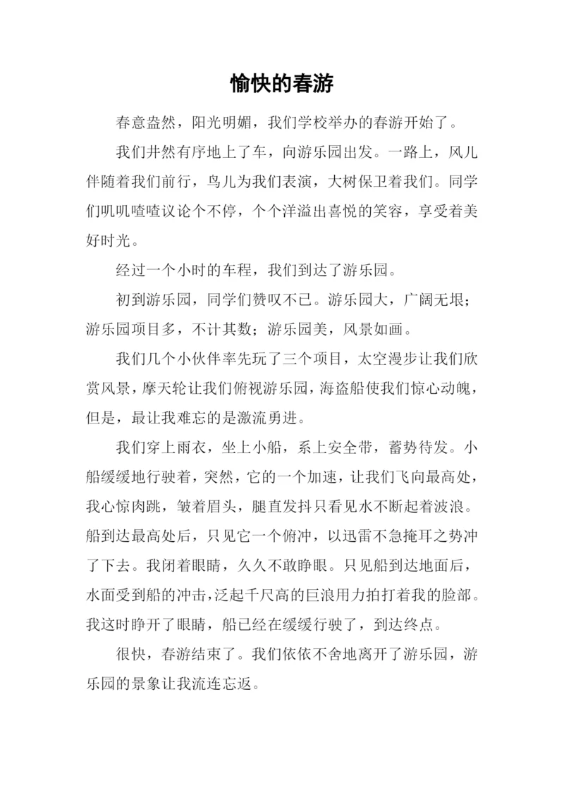 愉快的春游0.docx