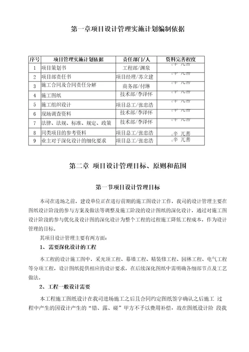 5项目设计管理实施计划技术