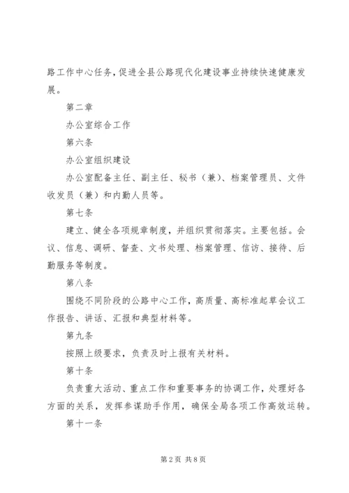公路局办公室管理办法精编.docx