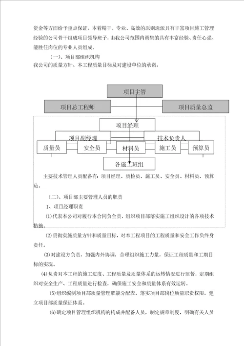 操场硬化施工组织工作设计概述