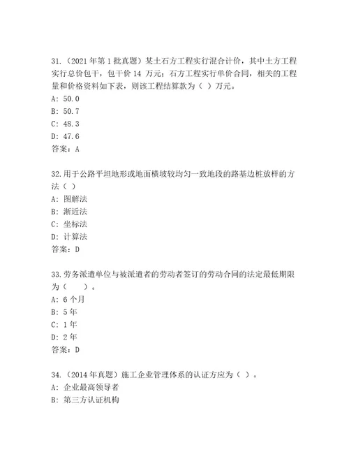 2023年国家二级建筑师考试优选题库及参考答案（模拟题）