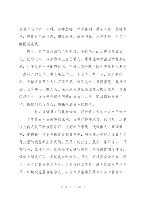 金融高管述职报告.docx