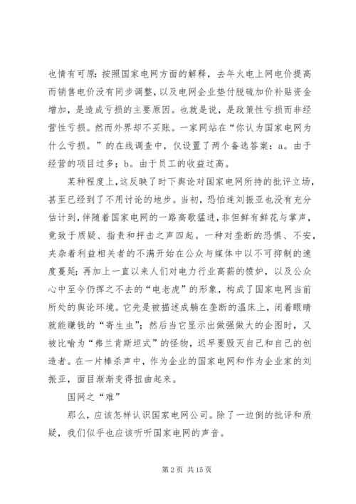 刘振亚各种讲话 (4).docx