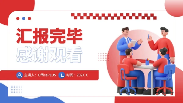红蓝撞色插画风职场新人入职培训PPT模板