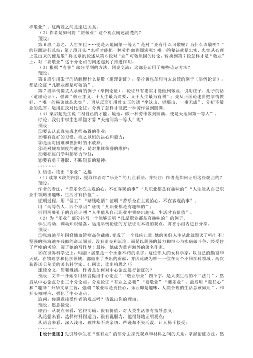 6 敬业与乐业【统编九上语文最新教案含说课】
