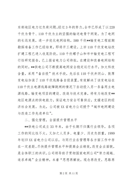 供电公司先进集体典型事迹材料 (2).docx