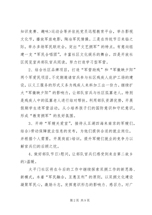 篇一：XX年双拥工作计划 (2).docx