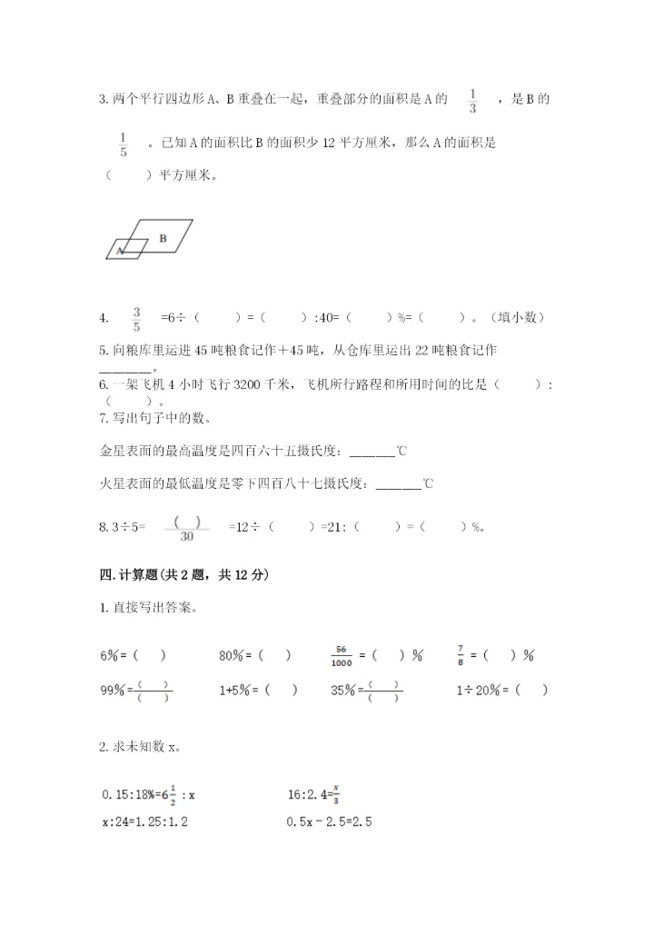 人教版六年级下册数学期末测试卷a4版打印.docx