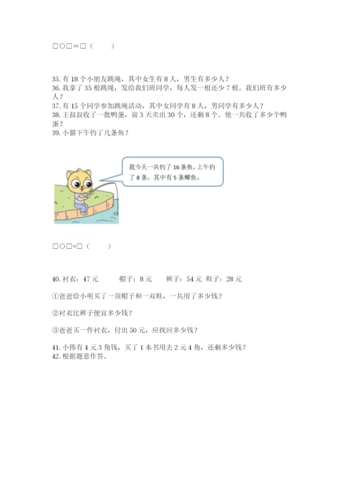 小学一年级下册数学应用题100道及参考答案（综合题）.docx