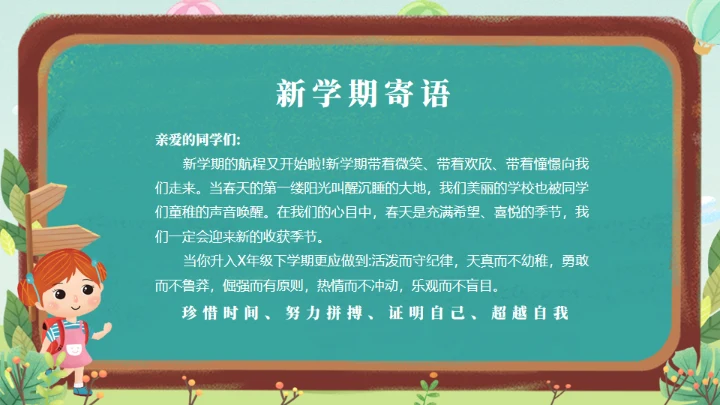 黑板报年级开学第一课通用PPT模板