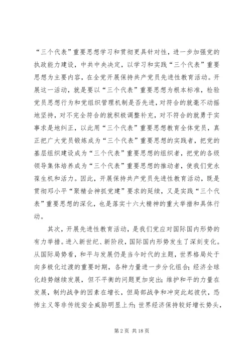 教育局党课材料树师表形象做教育先锋.docx