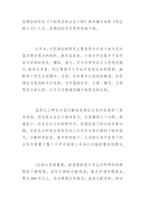 外语系毕业论文开题报告样本.docx