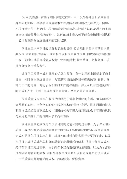 成本管理的论文集锦.docx