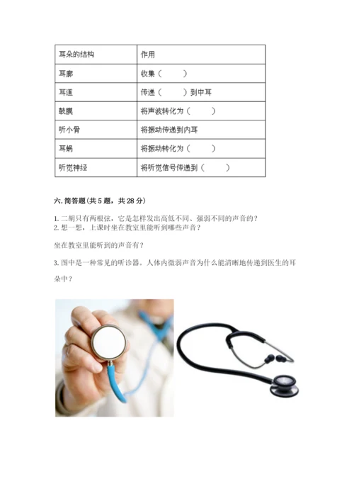教科版科学四年级上册第一单元声音测试卷附完整答案【网校专用】.docx