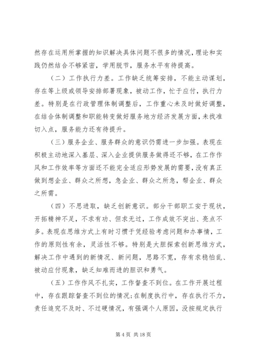 乱作为自查报告4篇.docx