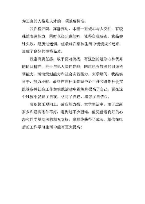 大学生的自我总结300字