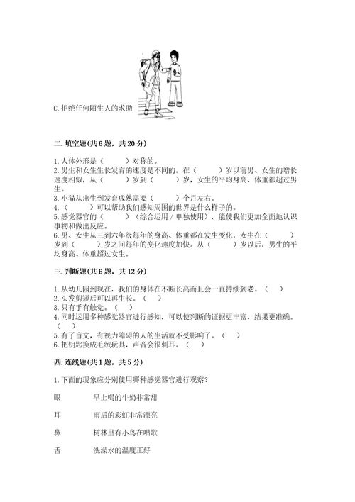 教科版科学二年级下册第二单元《我们自己》测试卷及答案基础提升