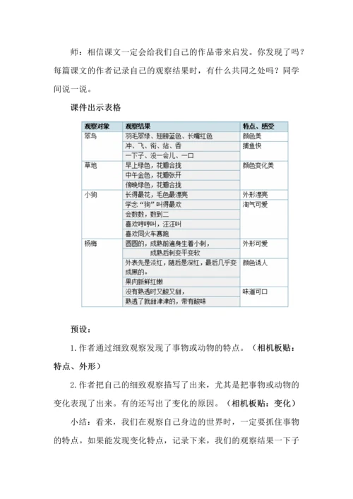 妙笔生花写万物——三年级语文上册第五单元《习作：我们眼中的缤纷世界》任务型教学设计.docx