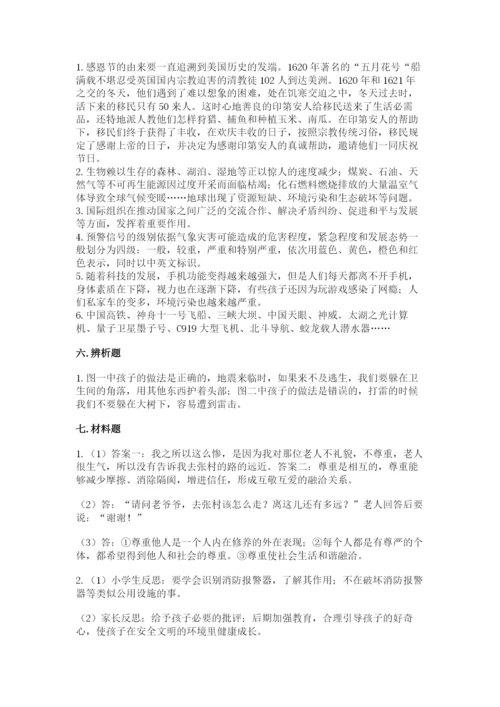 部编版六年级下册道德与法治期末测试卷附参考答案（精练）.docx