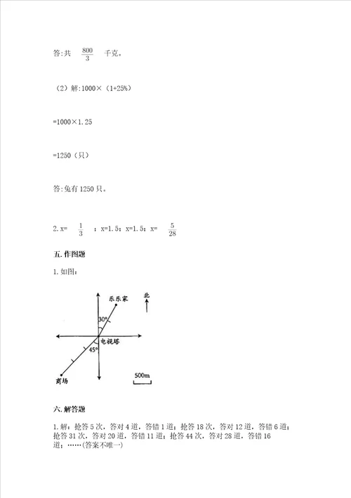 小学毕业监测数学试卷带答案能力提升