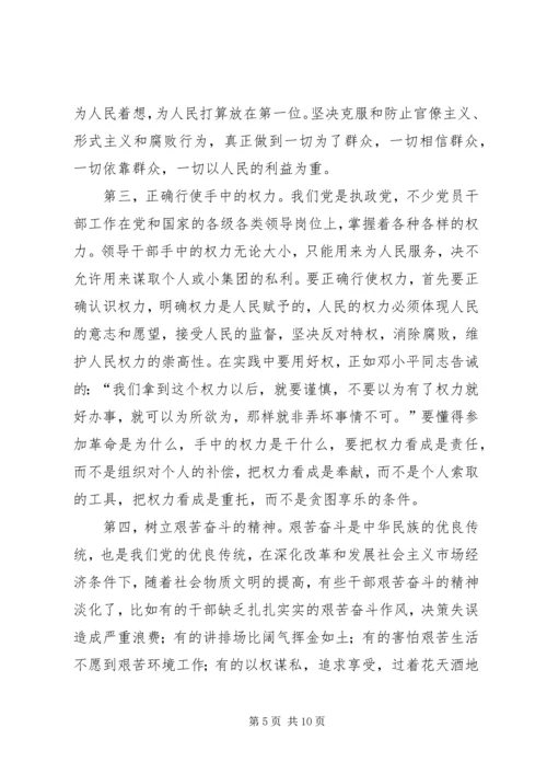 新时期党员领导干部世界观的改造问题.docx