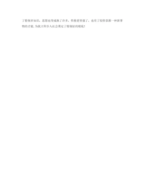 精编大学生自我鉴定参考800字范文.docx