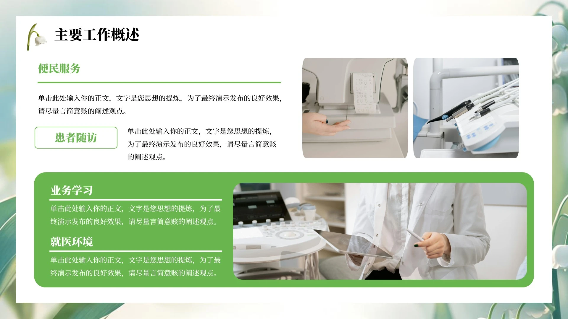 绿色小清新护士工作总结汇报PPT单页