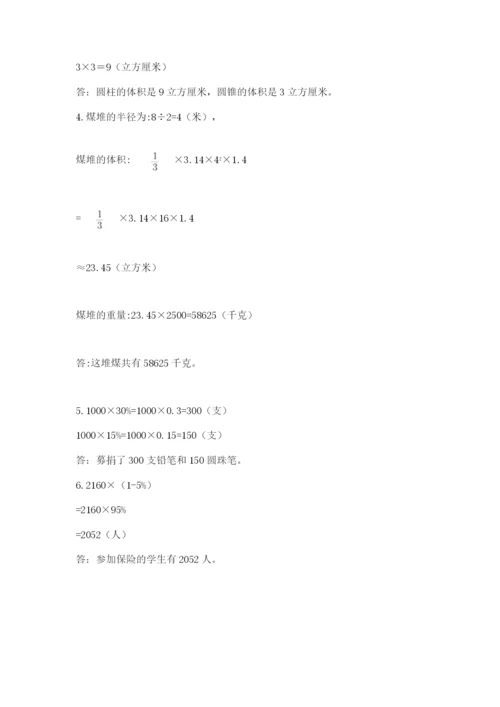 六年级下册数学期末测试卷及参考答案【培优】.docx