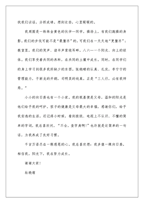 2022三年级家长会学生发言稿