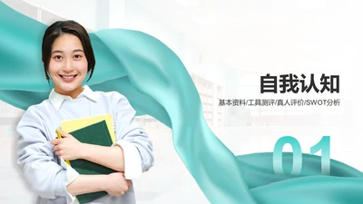 章节页-职业生涯规划