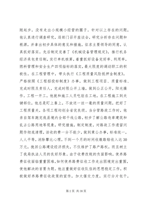 公路人先进事迹材料 (3).docx