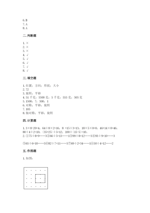 苏教版三年级上册数学期末测试卷（必刷）word版.docx