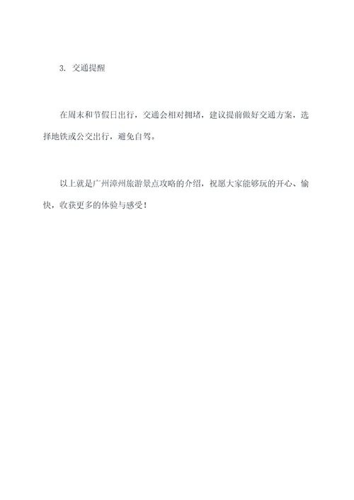 广州漳州旅游景点攻略