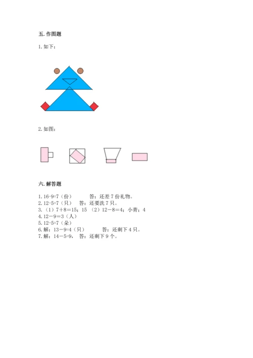 人教版一年级下册数学期中测试卷（实验班）.docx