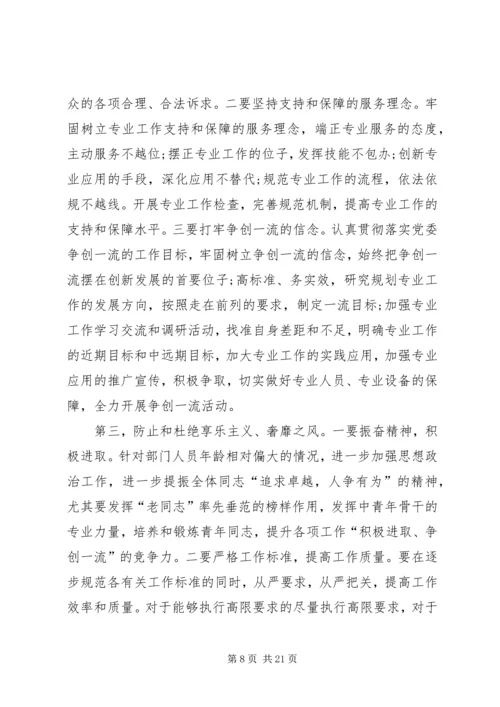 学校党支部整改措施.docx