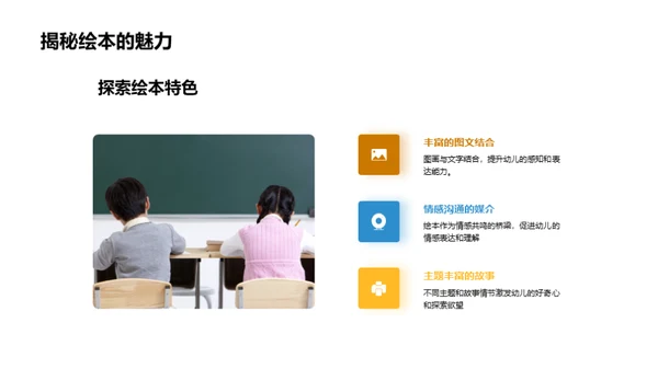 绘本教学法探索