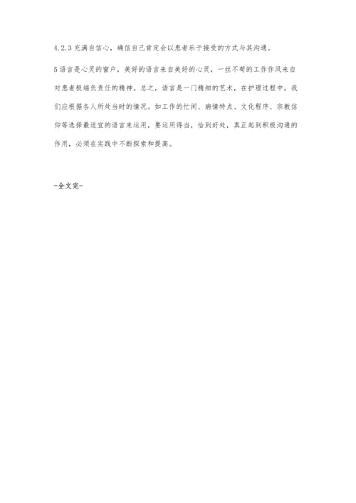 护患沟通中语言的重要性.docx