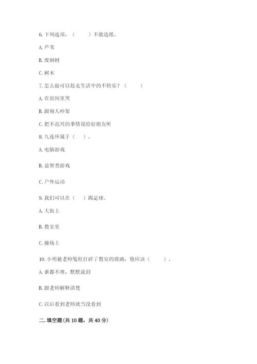 部编版二年级下册道德与法治期末测试卷附参考答案【典型题】.docx
