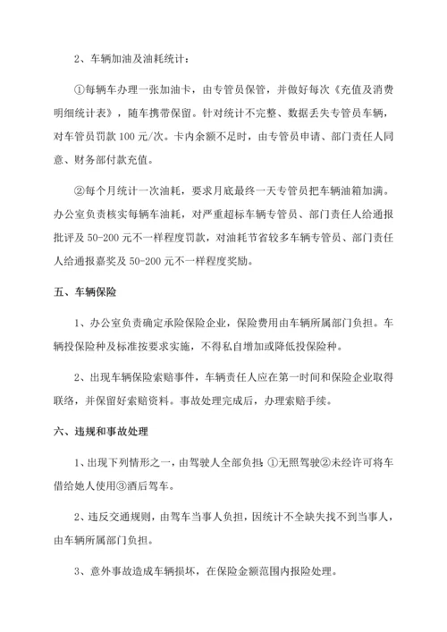 皮卡使用管理核心制度.docx