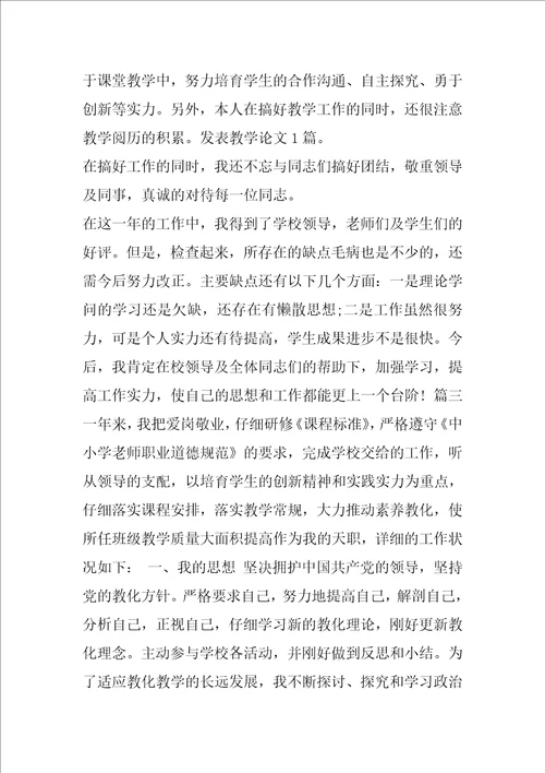 2021度教师考核个人工作总结